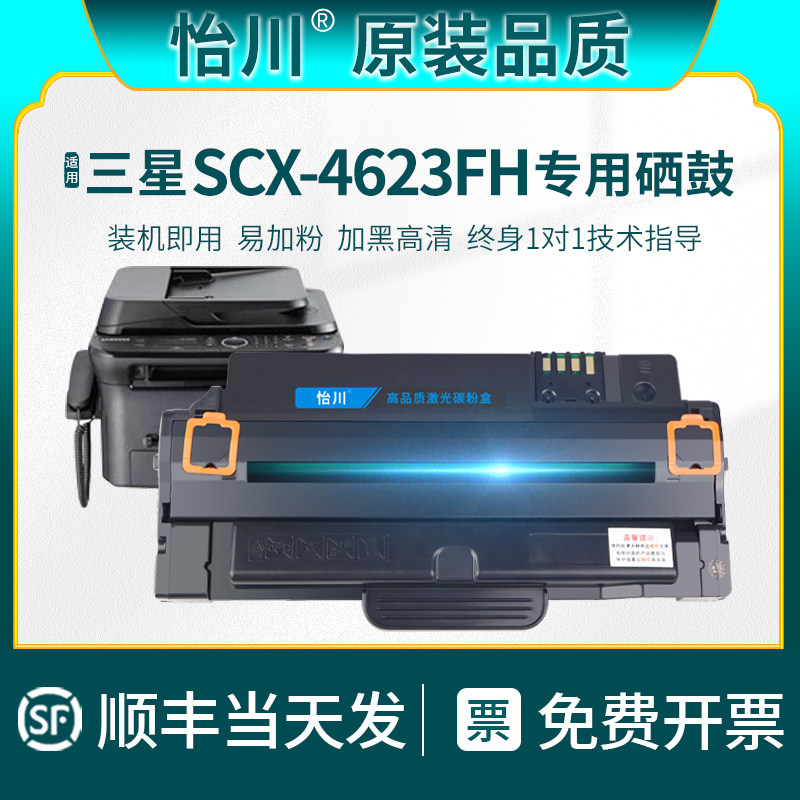 【原装品质】适用三星SCX-4623FH硒鼓MLT-D1053S粉盒SAMSUNG黑白激光一体机易加粉粉盒4623f碳粉墨粉晒鼓墨盒