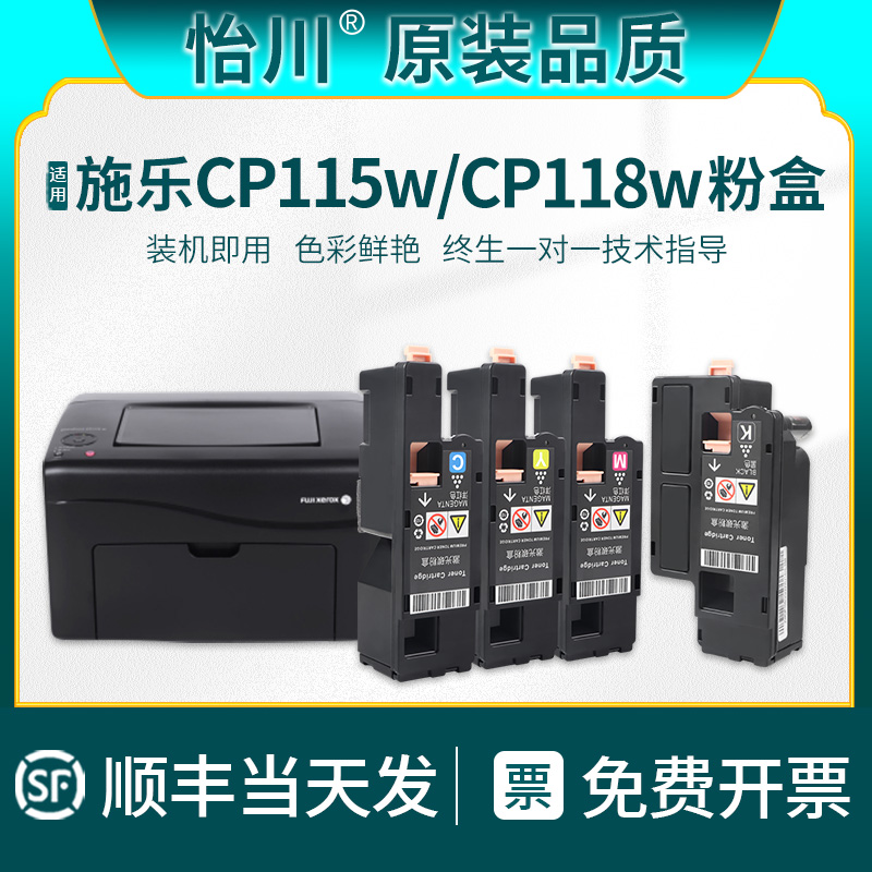【原装品质】适用Xerox CP115w粉盒CP118w富士施乐彩色碳粉盒Docuprint粉仓CP115W打印机碳粉墨粉 CP105b硒鼓