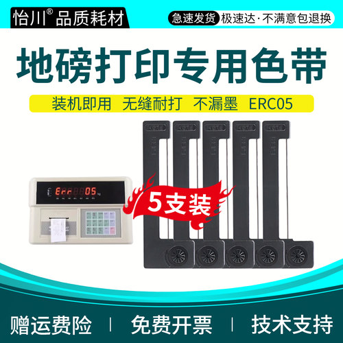 ERC05地磅打印机色带XK3190A9+