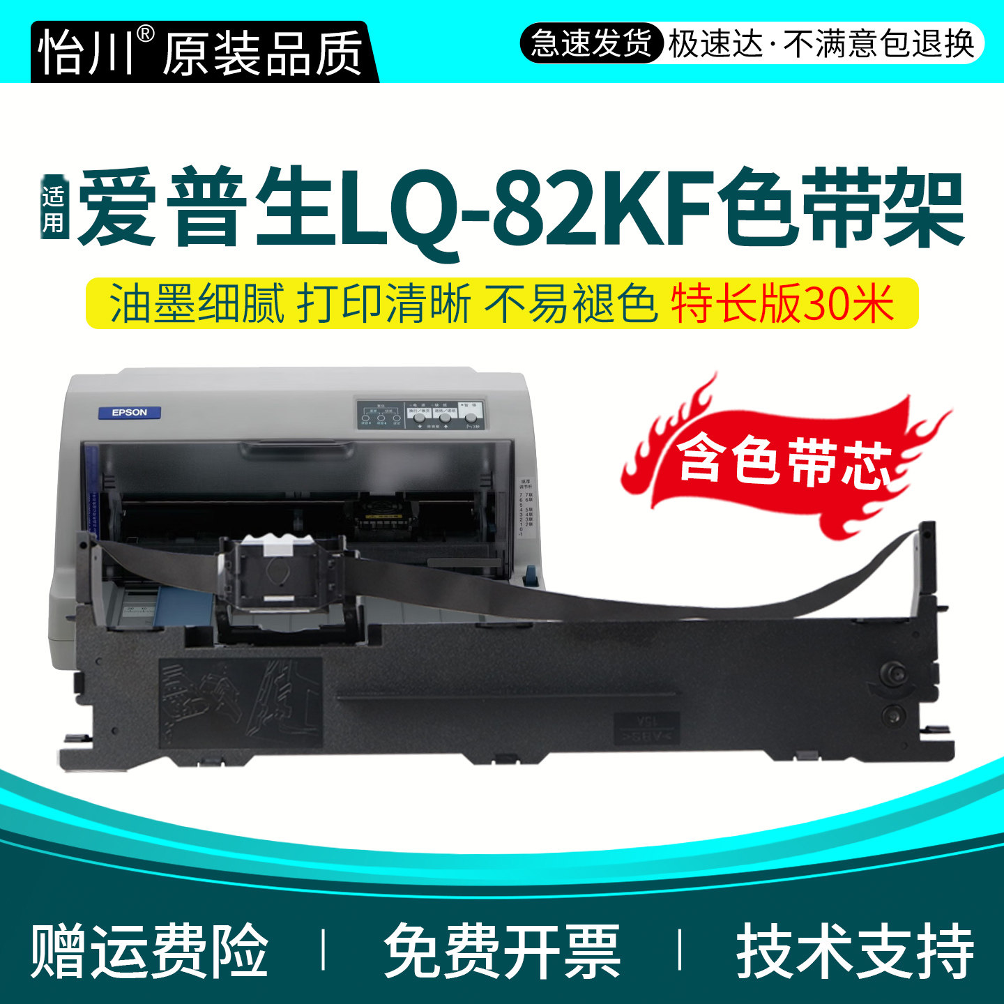 【原装品质】适用爱普生LQ-82KF色带架 82KF针式发票打印机票据专用色带架油墨碳芯带盒带芯带框架 EPSON耗材