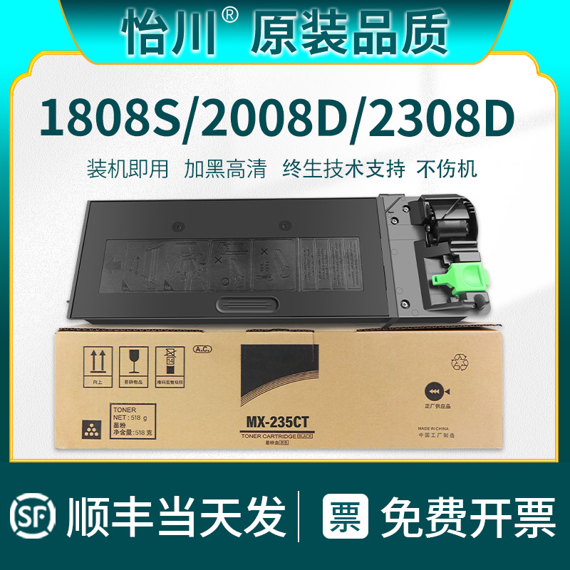 【原装品质】适用夏普AR-1808S粉盒2008d 2008l 2308d 2308n 2035 2328d 2305 2028 202墨粉碳粉MX-236CT硒鼓