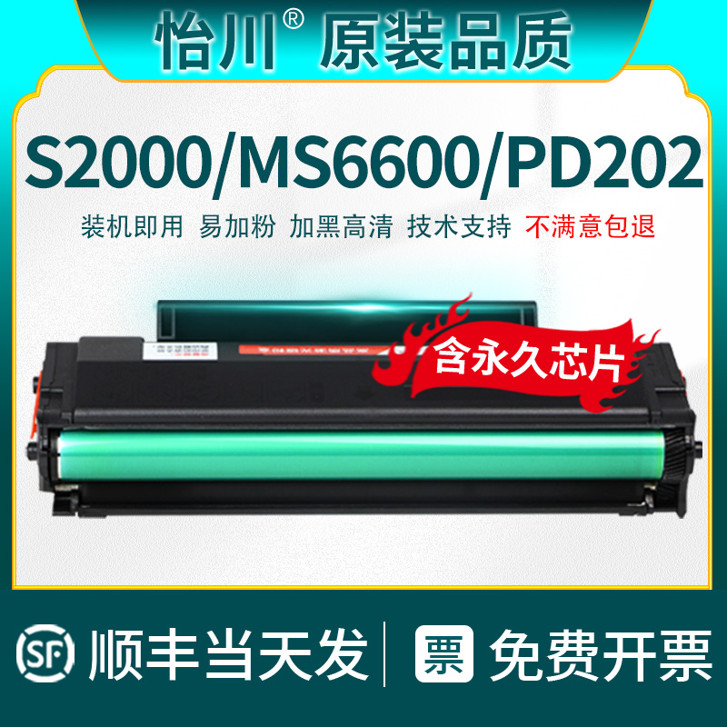 【原装品质】适用奔图MS6600硒鼓MS6600NW S2000 PD202粉盒MS6550黑白激光打印机炭粉盒墨盒碳粉含芯片PANTUM 办公设备/耗材/相关服务 硒鼓/粉盒 原图主图