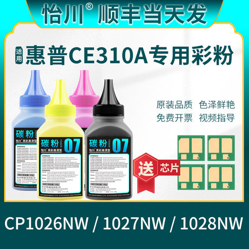 惠普CP1026NW彩色碳粉CE310A墨粉