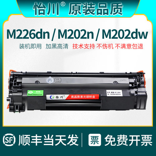 M226dw硒鼓M226dnM202dw粉盒88A