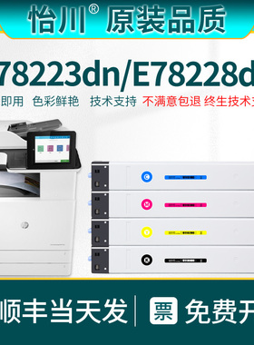 【原装品质】适用惠普E78223dn粉盒E78228DN墨粉盒W9220MC W9221MC W9222MC W9223MC彩色复印机打印机 碳粉盒