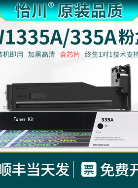 【原装品质】适用惠普W1335a粉盒M438n M442dn M443nda M440d M440n M440ndn打印机硒鼓墨粉盒335X碳粉盒芯片