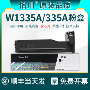 适用惠普W1335a粉盒M438n M442dn M443nda M440n 品质 M440d M440ndn打印机硒鼓墨粉盒335X碳粉盒芯片 原装