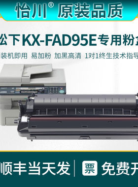 【原装品质】适用松下MB778CN硒鼓KX-FAD95E MB228CN MB238CN MB258CN FAC294E打印机粉盒墨盒碳粉粉筒鼓组件