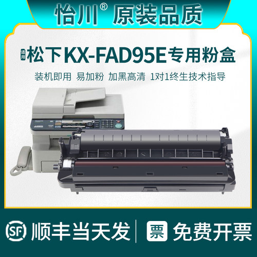 【原装品质】适用松下MB778CN硒鼓KX-FAD95E MB228CN MB238CN MB258CN FAC294E打印机粉盒墨盒碳粉粉筒鼓组件