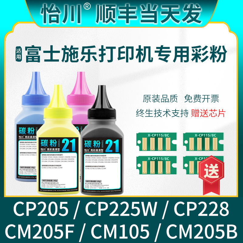 【原装品质】适用富士施乐CP205碳粉CP225w CP228 CM205f CM105 CM205b彩色墨粉激光打印机粉末墨粉硒鼓磨粉 办公设备/耗材/相关服务 墨粉/碳粉 原图主图