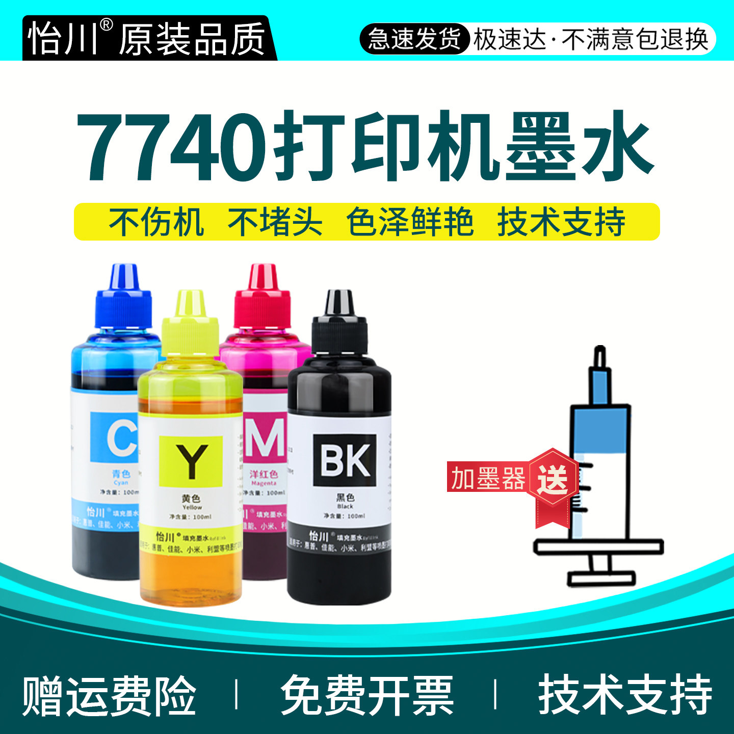 7740打印机墨水【原装品质】适用惠普HP955XL/953XL墨盒黑彩色喷墨补充装墨汁 7720 7730 8702通用四色连供墨 - 实物图