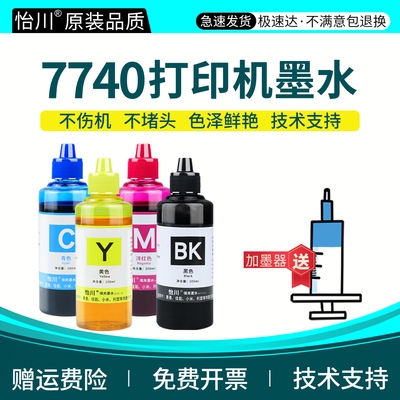 7740打印机墨水953XL墨盒