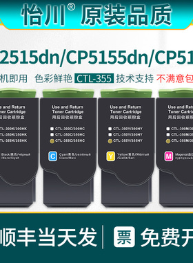 【原装品质】适用奔图CP2515dn碳粉盒PANTUM CP5155 CP5515DN CP5165dn彩色激光打印机墨盒CTL-355HK粉盒硒鼓