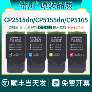【原装品质】适用奔图CP2515dn碳粉盒PANTUM CP5155 CP5515DN CP5165dn彩色激光打印机墨盒CTL-355HK粉盒硒鼓