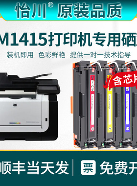【原装品质】适用惠普128A硒鼓CE320A粉盒CM1415fn CM1415fnw打印机专用HP CM1415fnw碳粉盒墨鼓CE861A/862A