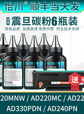 【原装品质】适用震旦AD220MC墨粉AD220MNW AD220PS AD330PDN AD240PN专用硒鼓碳粉AURORA激光打印机黑色粉墨