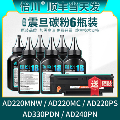 【原装品质】适用震旦AD220MC墨粉AD220MNW AD220PS AD330PDN AD240PN专用硒鼓碳粉AURORA激光打印机黑色粉墨