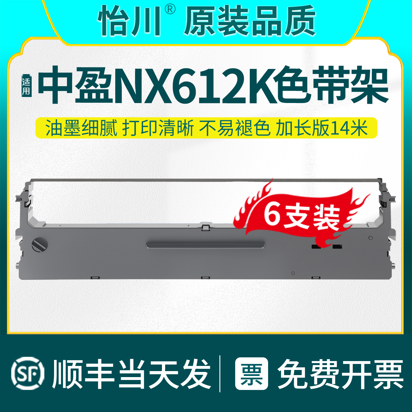 NX-612K针式打印机色带架