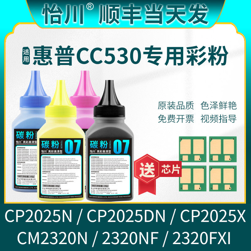 【原装品质】适用惠普CP2025x碳粉CM2320n CM2320NF CM2320FXI CP2025N CP2025DN打印机粉盒CC530A彩色墨粉鼓,办公设备/耗材/相关服务,墨粉/碳粉,淘宝优惠券,粉丝福利购,淘宝优惠卷