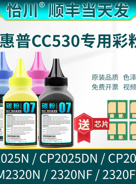 【原装品质】适用惠普CP2025x碳粉CM2320n CM2320NF CM2320FXI CP2025N CP2025DN打印机粉盒CC530A彩色墨粉鼓