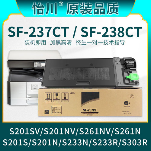 【原装品质】适用夏普S201S粉盒S201N S201NV S261N/NV S303R复印打印机墨粉SF237CT 238CT墨盒硒鼓S233R碳粉-封面