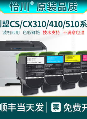 【原装品质】适用利盟CS310n粉盒CS310dn彩色碳粉盒CX310n CX310dn CS410n/dn CX410n/dth CS/CX510dn墨粉盒