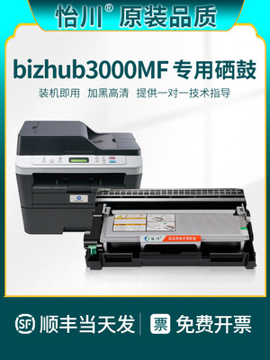 【原装品质】适用于Bizhub 3000Mf硒鼓柯尼卡美能达3000Mf Tnp65