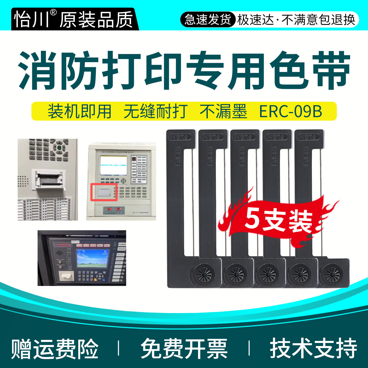 火灾报警控制器联动型ERC-09打印色带消防主机预警仪海湾利达GST200H-S北大青鸟海湾泰和安利达依爱LD128E2-T