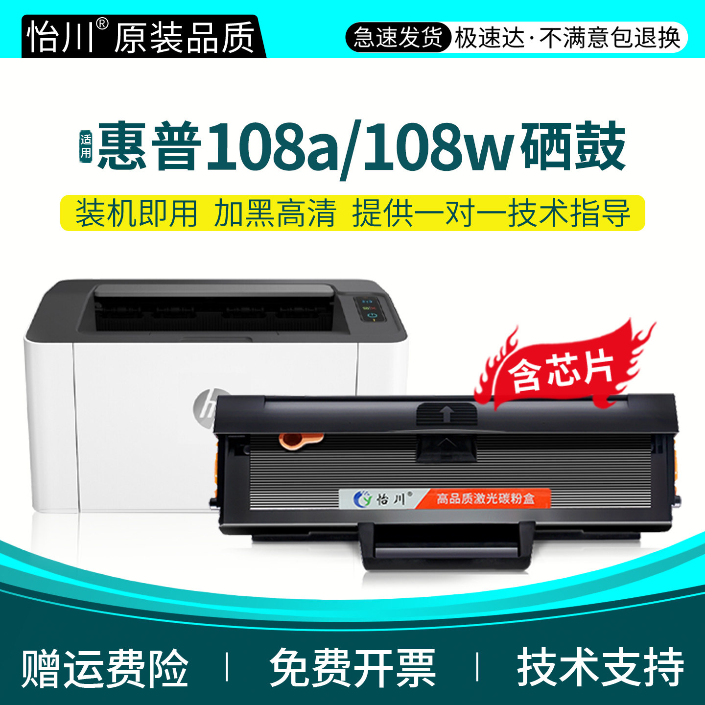 【原装品质】适用惠普108w硒鼓HP Laser 108a打印机墨盒W1110A带芯片108a黑白激光打印机粉盒110A墨粉盒碳粉