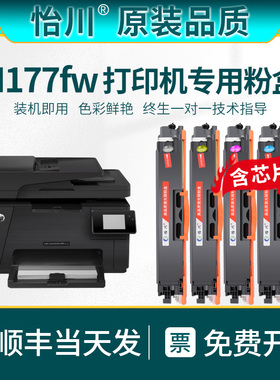 【原装品质】适用惠普M177fw硒鼓HP ColorLaserJet Pro MFP M177fw打印机粉盒CF350彩色碳粉盒墨粉130A成像鼓