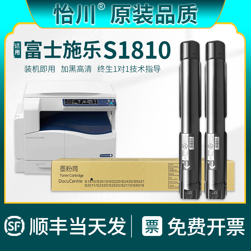 怡川适用施乐S1810粉盒Xerox碳粉