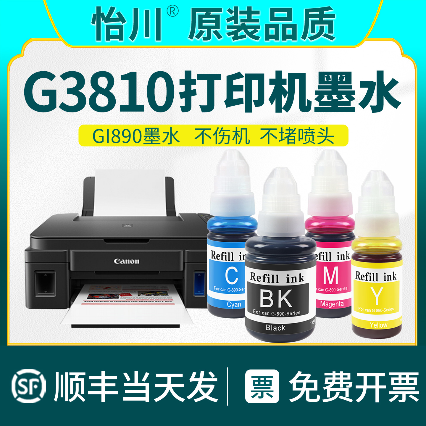 不堵头 不伤机 专业技术 指导加墨 原装品质