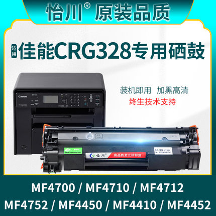 【原装品质】适用佳能MF4710硒鼓MF4700 MF4452 MF4412 MF4420 MF4452 4500d 4720 4750打印机粉盒CRG328碳粉