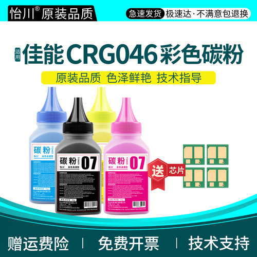 佳能MF732Cdw碳粉CRG046彩色墨粉
