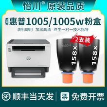 【原装品质】适用惠普Tank1005w碳粉158A 158X智能闪充粉盒HP LaserJet Tank MFP 1005激光打印机墨粉盒硒鼓