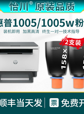 【原装品质】适用惠普Tank1005w碳粉158A 158X智能闪充粉盒HP LaserJet Tank MFP 1005激光打印机墨粉盒硒鼓