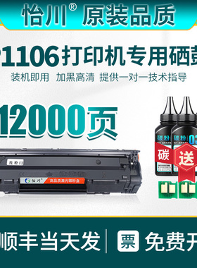 【原装品质】适用惠普P1106硒鼓LaserJet Pro P1106激光打印机墨盒CE653A碳粉盒C388A晒鼓墨粉复印机加黑碳粉