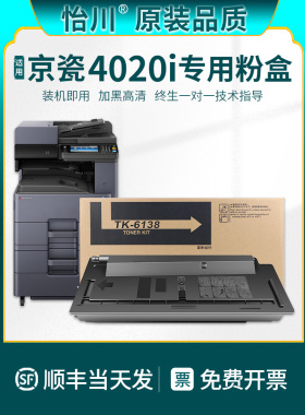 【原装品质】适用京瓷TK-6138粉盒KYOCERA TASKalfa 4020i覆印机