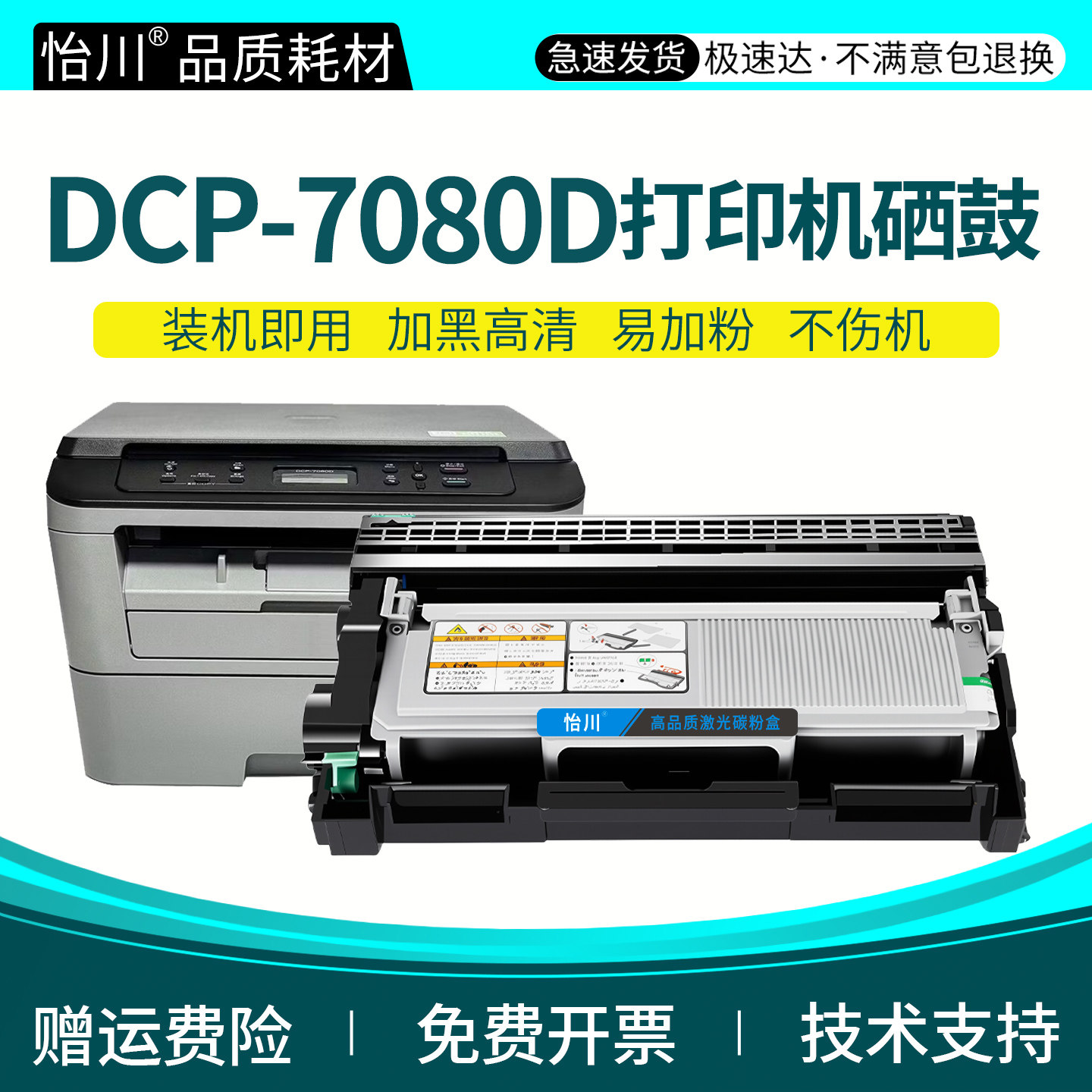 怡川DCP-7080D硒鼓适用兄弟7080d打印机专用粉盒Brother黑白激光多功能一体机墨粉TN-2325墨盒仓碳粉盒