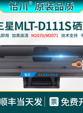 【原装品质】适用三星M2071硒鼓D111S M2071fh M2070fw/f M2020w打印机粉盒碳粉墨盒Xpress M2021w M2022晒鼓