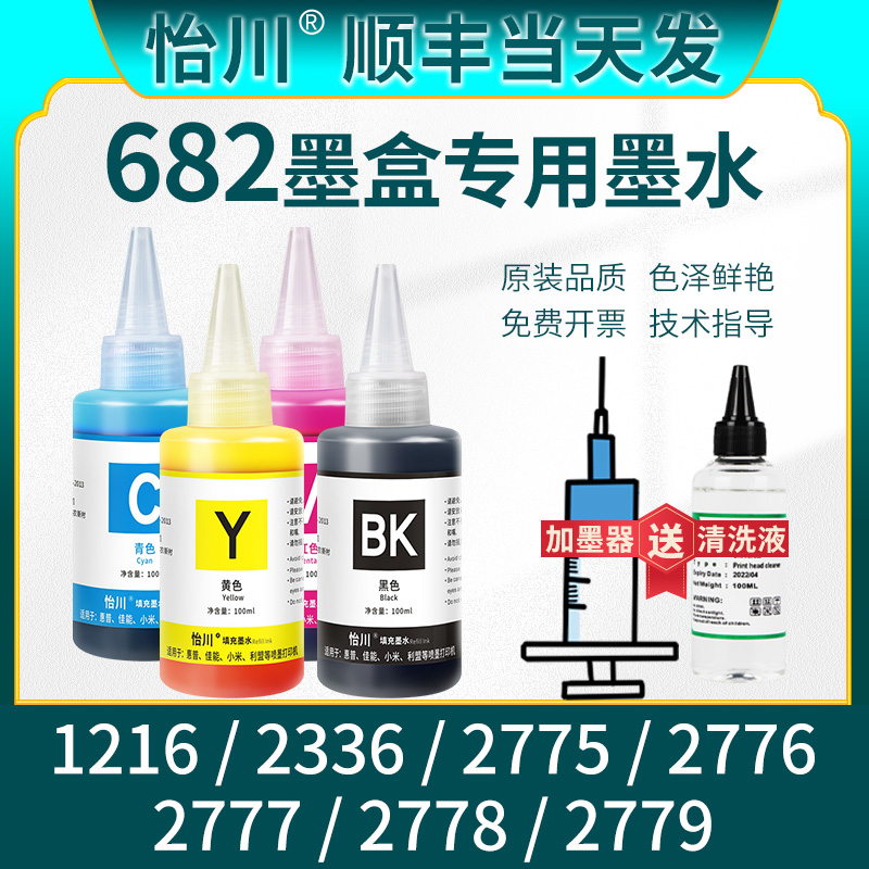 27772776打印机墨水682墨盒