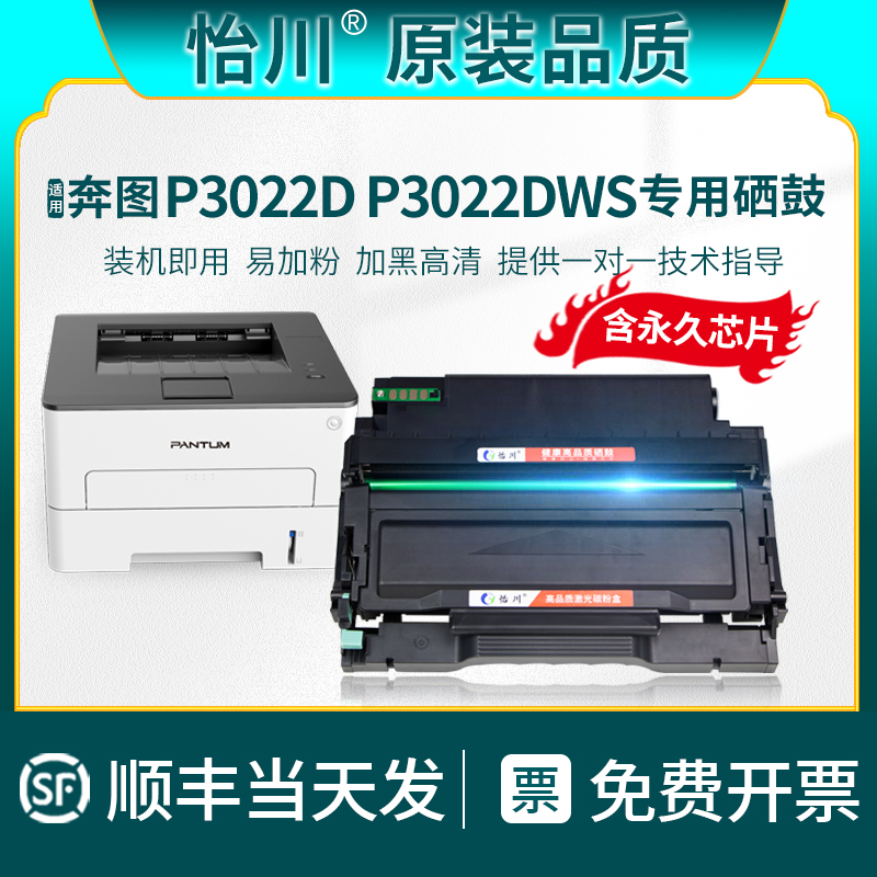 【原装品质】适用PANTUM P3022DWS打印机硒鼓TO-460墨盒墨粉盒碳粉墨粉黑白激光一体机易加粉 奔图P3022D硒鼓 办公设备/耗材/相关服务 硒鼓/粉盒 原图主图