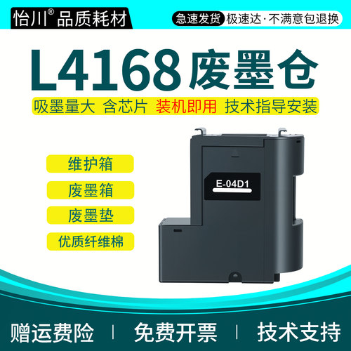 L4168废墨仓废墨仓E-04D1维护箱