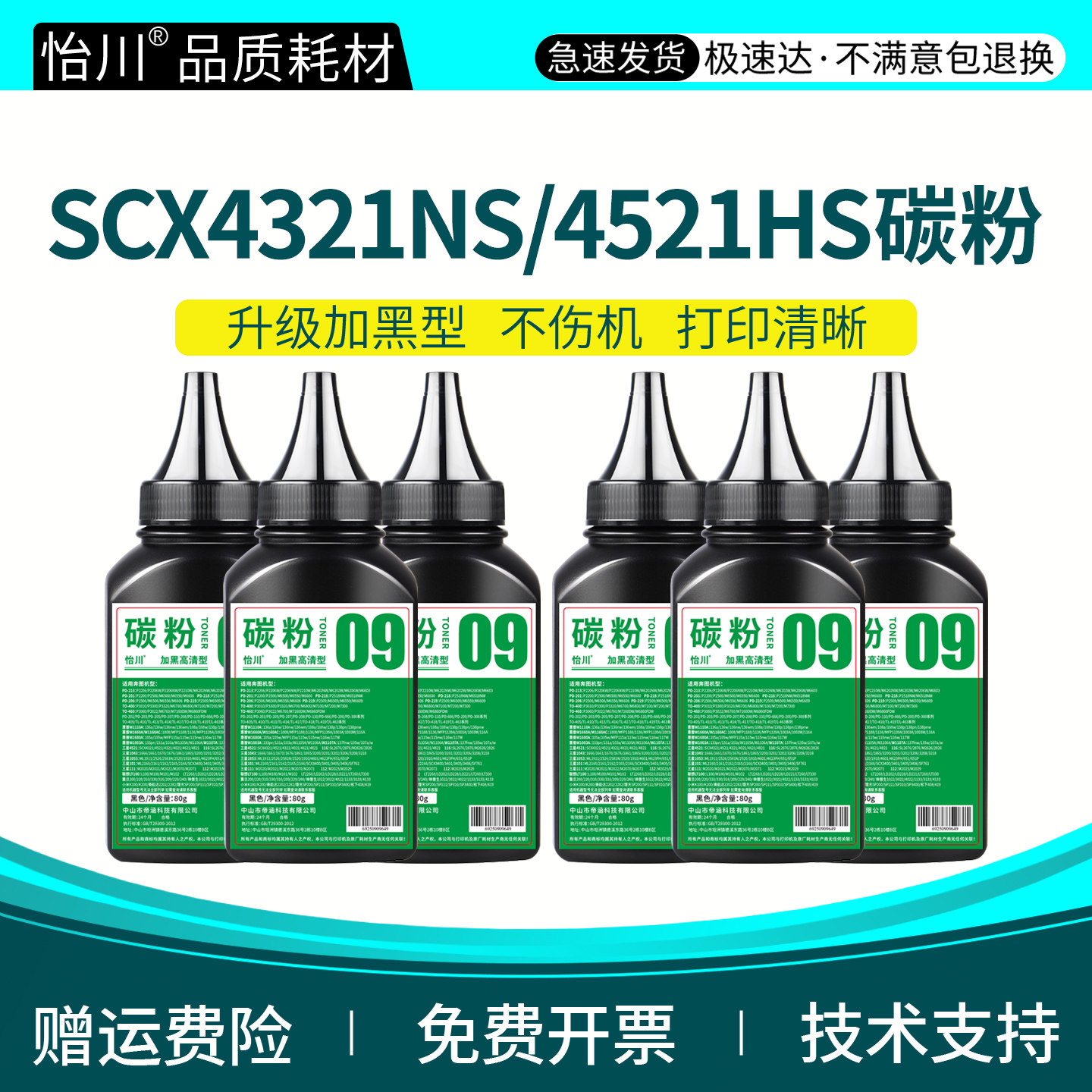 怡川适用三星SCX4521F打印机碳粉SCX4321 4521FH 4725F 4021S 3201 3200 ML1666 1660 1676 4623墨粉硒鼓粉盒