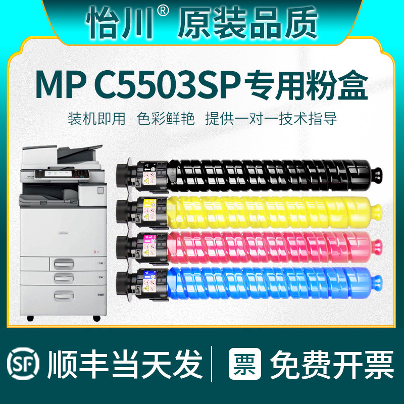【原装品质】适用理光Ricoh MP5503SP粉盒MP C6003C复印机墨粉盒彩色粉筒碳粉黑白数码复合机打印机墨盒硒鼓