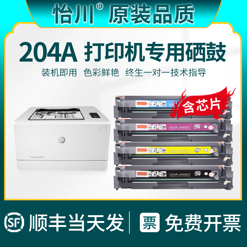 【原装品质】适用惠普204A硒鼓M154a 154nw 180n 181fw彩色激光打印机CF510A粉盒CF511A CF512A 513A墨粉碳粉-封面