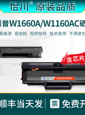 【原装品质】适用惠普1188w硒鼓1136w打印机墨盒W1660A W1160AC 1188a/nw/pnw 1003a/w 1139a粉盒1008a/w碳粉