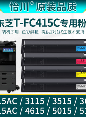 【原装品质】适用东芝3015AC粉盒T-FC415复印机墨粉盒e-STUDIO3515 4515 5015C3115 3615 4615 5115碳粉墨粉