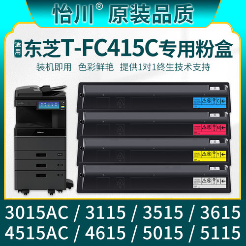 【原装品质】适用东芝3015AC粉盒T-FC415复印机墨粉盒e-STUDIO3515 4515 5015C3115 3615 4615 5115碳粉墨粉