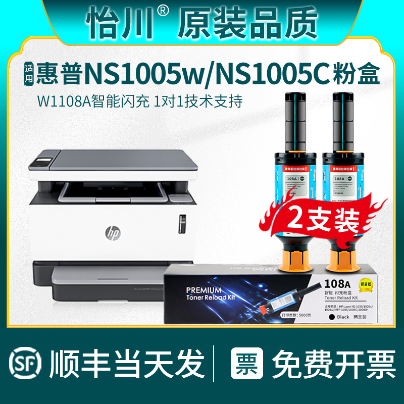 【原装品质】适用惠普NS1005w粉盒NS1005c墨粉HP Laser NS MFP1005c/w/n智能闪充墨盒一体复印打印机硒鼓碳粉 办公设备/耗材/相关服务 硒鼓/粉盒 原图主图